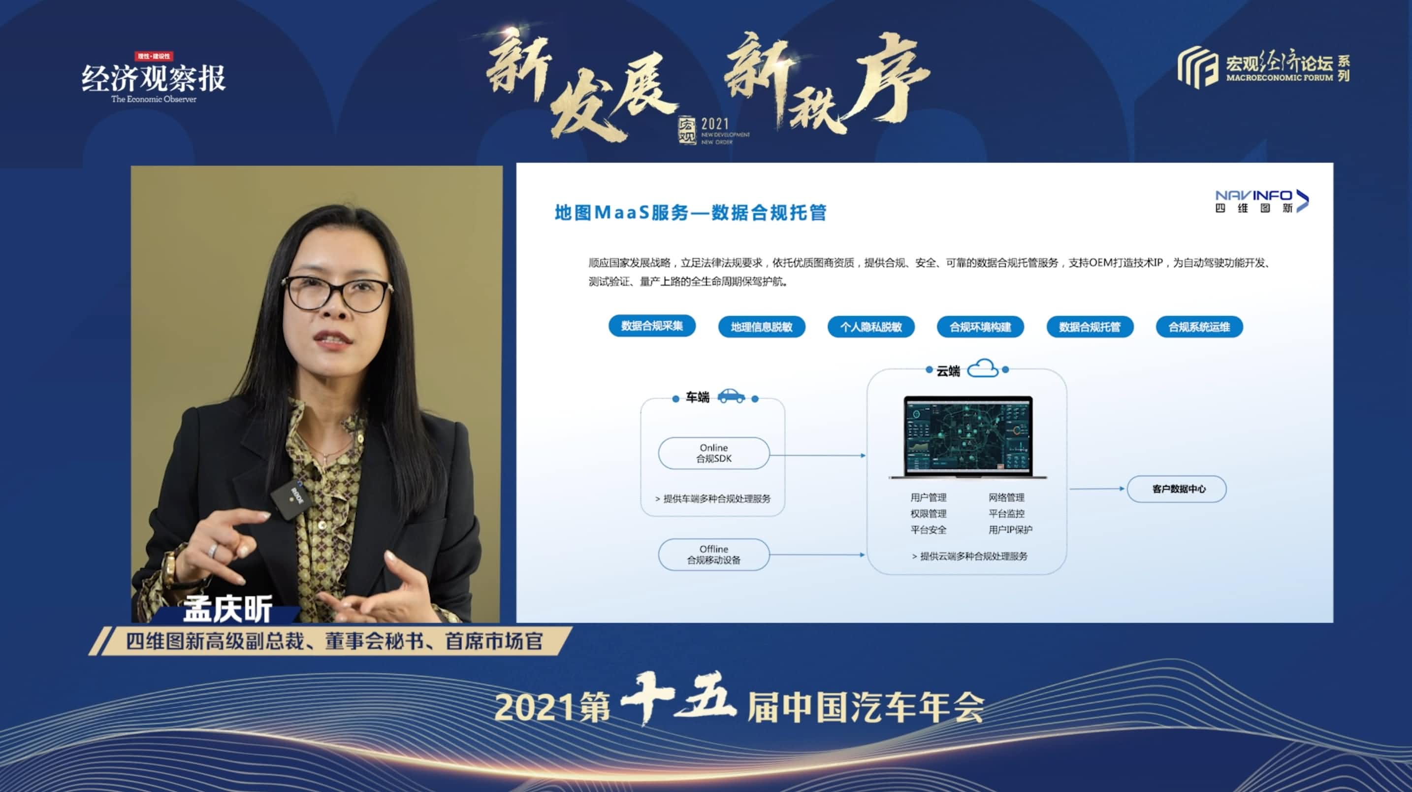 bbin宝盈(中国)孟庆昕：地图是未来保持智能汽车数据洪流运转的重要载体