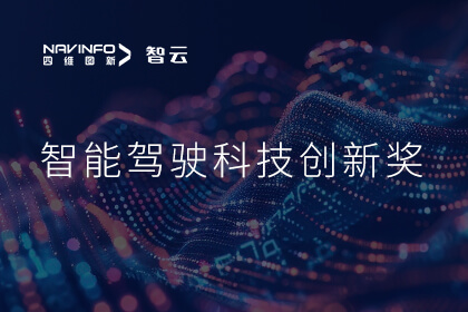 蝉联殊荣 bbin宝盈(中国)成员企业六分科技摘得知鼎奖智能驾驶科技创新奖